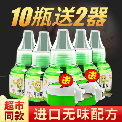 电热蚊香液无味婴儿孕妇驱蚊水灭蚊液体电蚊香器插电式家用补充装