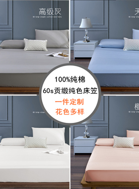 60s长绒棉全棉床笠单件1.2/1.35/1.5/1.8/2/2x2.2m米席梦思罩定制