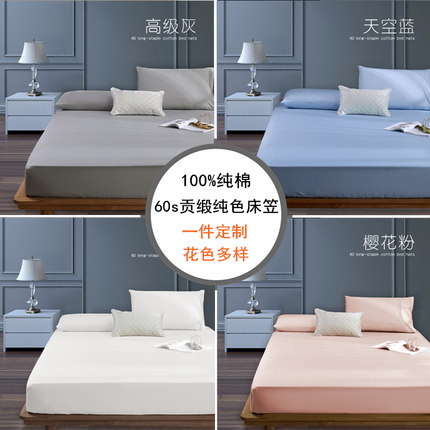 60s长绒棉全棉床笠单件1.2/1.35/1.5/1.8/2/2x2.2m米席梦思罩定制