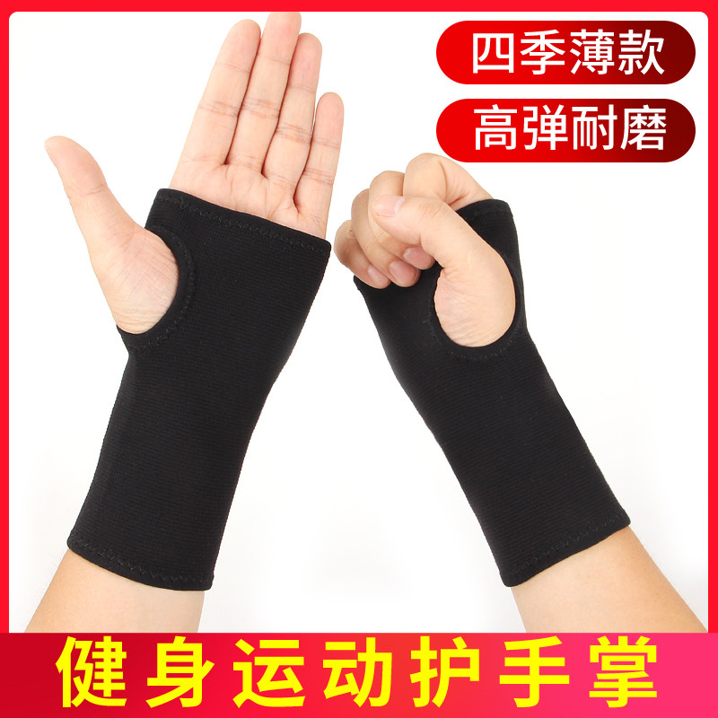 运动护手掌四季薄款哑铃护腕