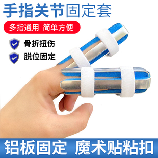 手指固定夹板骨折弯曲矫正指套拇食中无名指关节脱位扭伤康复护具