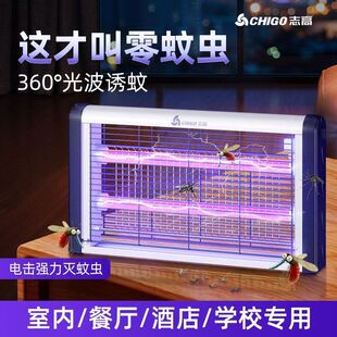 志高电击灭蚊灯商用灭蝇灯餐厅饭店用灭蚊器驱蚊家用驱蚊灯杀虫灯