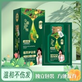护染膏独立袋装 泡泡染发剂孕妇自己在家染发膏盖白发护发植物萃取
