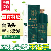 云南本草一洗染黑染发膏泡泡染染发露理发店专用染发剂黑发剂盖白