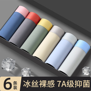 内裤 衩夏薄夏季 男冰丝无痕四角裤 头短裤 透气青少年男生四角裤 男士