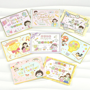 卡通创意男生女生祝福老师贺卡烫金感谢状感恩教师节谢师卡片多款