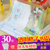 自粘包书膜书皮A4纸书壳16K透明磨砂防水书皮25K小学生课本包书皮