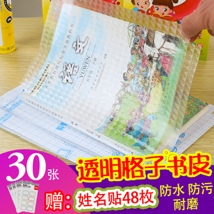 自粘包书膜书皮A4纸书壳16K透明磨砂防水书皮25K小学生课本包书皮