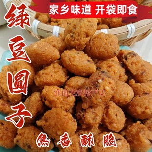 包邮淮南特产夏集绿豆圆子农家新鲜油炸火锅配菜丸子焦香酥脆零食