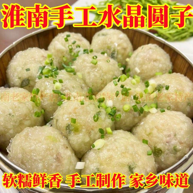正宗传统淮南贡圆水晶贡丸白面圆子寿州庄墓席面园子手工煎饼圆子