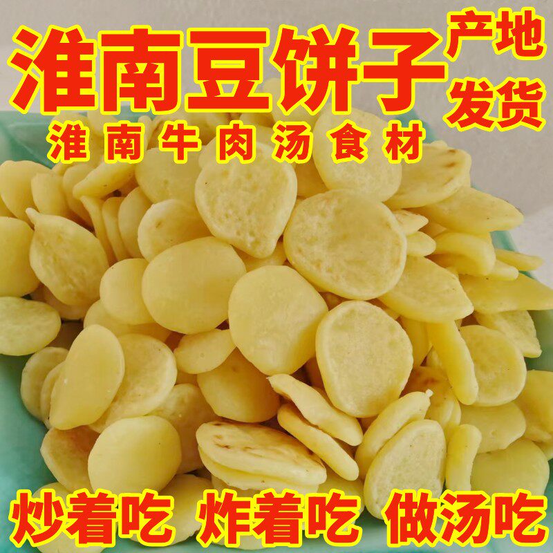 安徽淮南特产牛肉汤小豆饼农家自制手工绿豆饼金钱豆饼家用商用