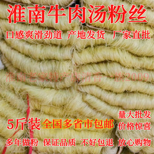 5斤包邮 安徽粉丝红薯山芋地瓜食用粉条麻辣烫鸭血汤细粉品质老店