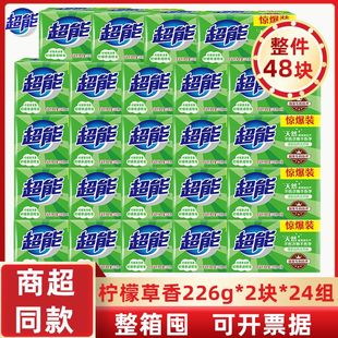 内衣皂 超能肥皂洗衣皂226克×48块柠檬草整箱批透明皂家用实惠装