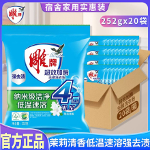 雕牌252克*20袋洗衣粉洗衣服茉莉清新超效加酶持久留香强力去污渍