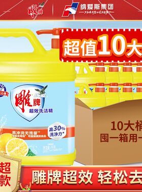 雕牌超效洗洁精1.12kg（1kg+120g）*10瓶整箱家用强力去油洗碗液