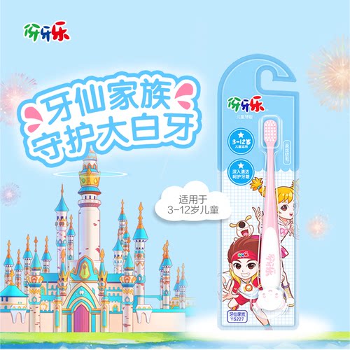 伢牙乐儿童牙刷YS227牙仙家族