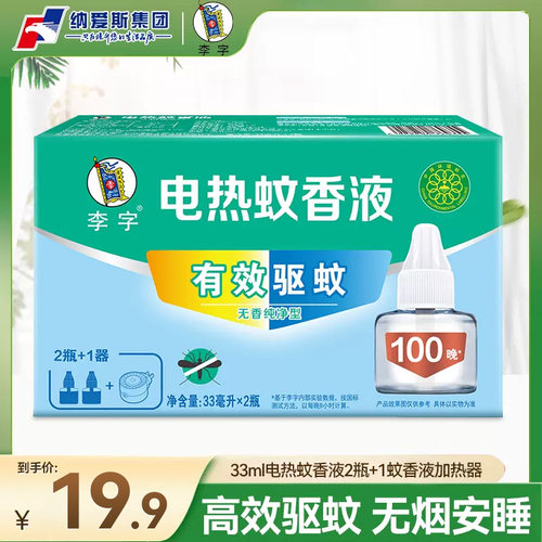 李字无香纯净型电热蚊香液
