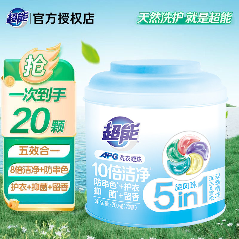 超能APG洗衣凝珠留香珠200克20颗五合一旋风珠香味持久强力去污渍