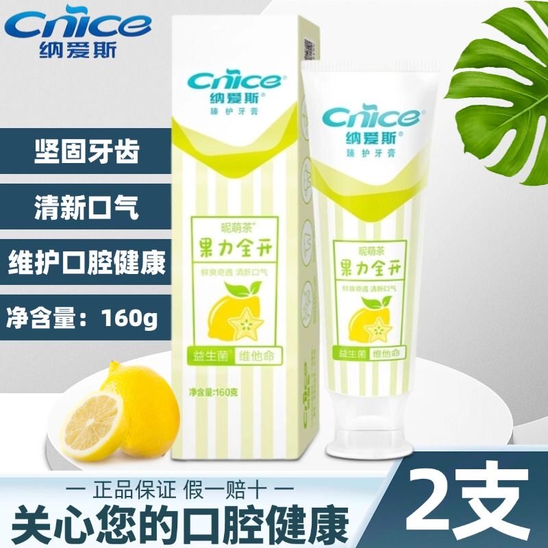纳爱斯160g牙膏果力全开(昵萌茶)去黄去口臭美白益生菌口气清新