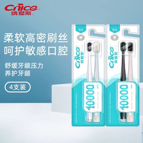 纳爱斯软毛超细超软S4牙刷