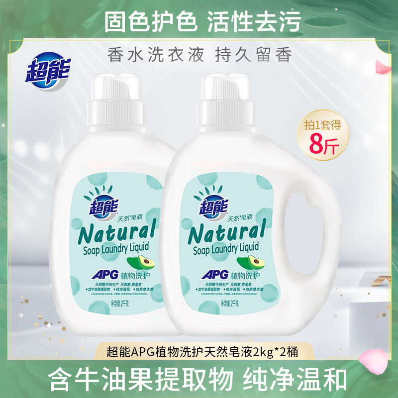 超能洗衣夜apg天然皂液洗内裤内衣持久留香清洗剂正品整箱批家用