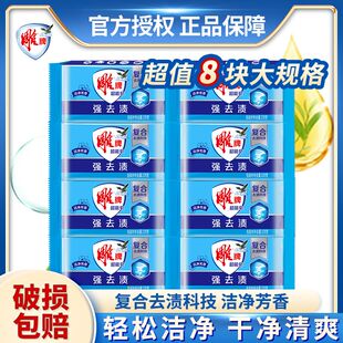 8块蓝色肥皂透明皂家用实惠洗衣皂超强去污 雕牌超能皂洗衣皂226g