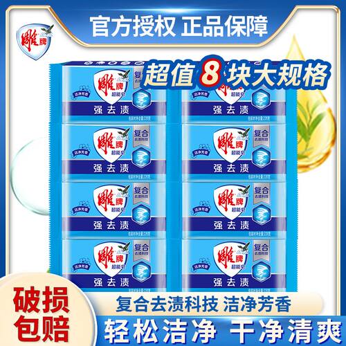 雕牌超能皂洗衣皂蓝色肥皂