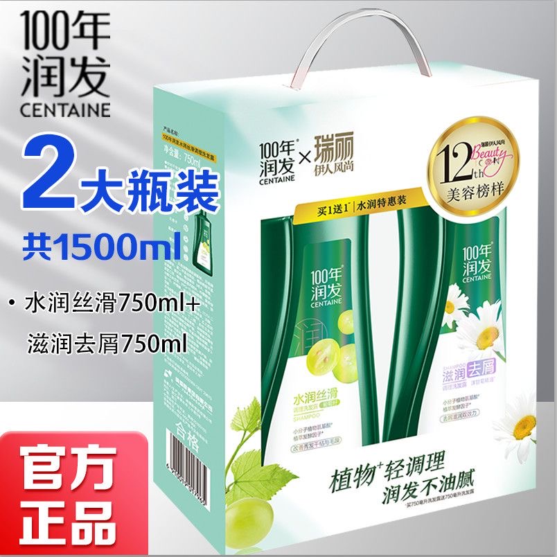100年润发洗发水750ml套装