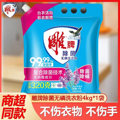 雕牌4kg薰衣草香除螨洗衣粉