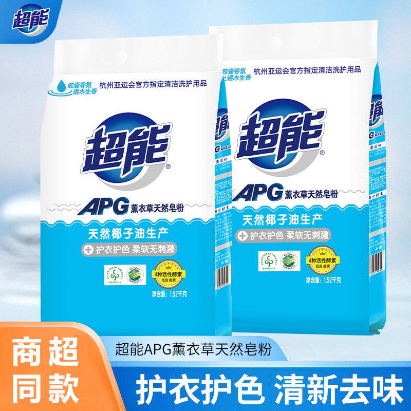 超能APG天然皂粉1.52kg薰衣草洗衣粉实惠装家用去污护衣护色留香