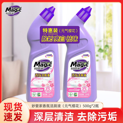 妙管家元气樱花马桶清洁剂洁厕液