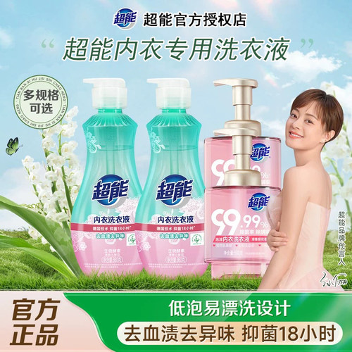 超能内衣洗衣液洗内裤女士专用