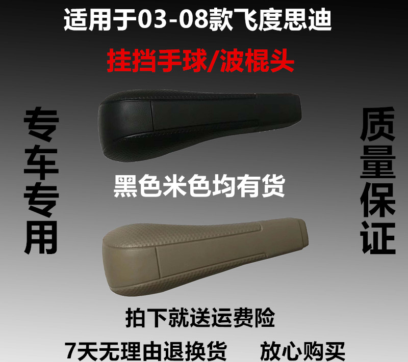 适用老款03-08飞度思迪挂挡手球排档杆头挡把头自动挡排挡杆手柄