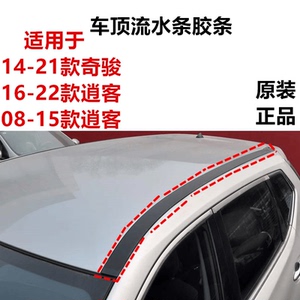 车顶流水槽胶条车顶黑色