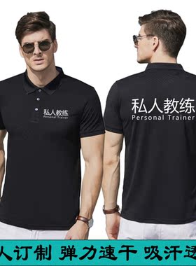 私人教练健身房工作服定制短袖速干游泳救生员教练员T恤LOGO印字