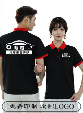 夏汽修美容工作服定制纯棉T恤翻领短袖维修轮胎广告衫印字图logo