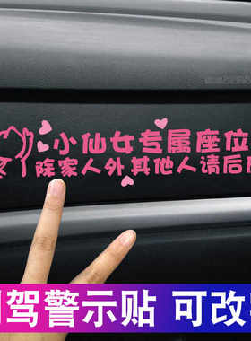 副驾驶女朋友专用座车贴老婆宝贝