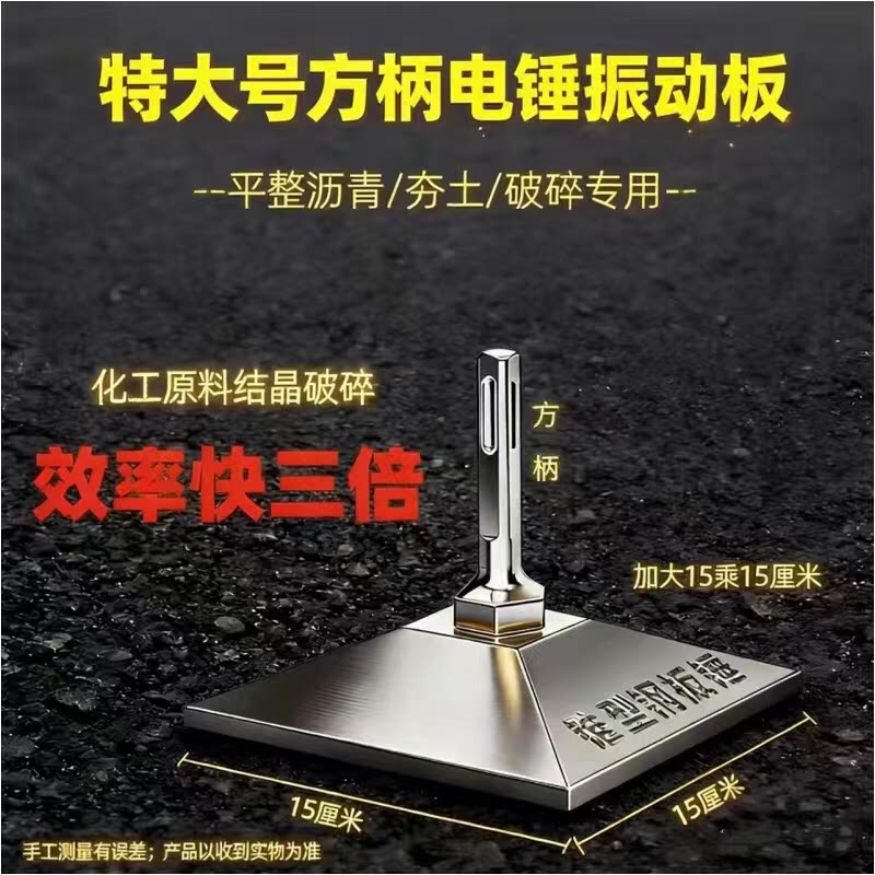 夯土沥青震动平整建筑垃圾破碎化工原理结晶压碎混凝土震动