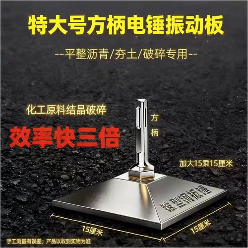 夯土沥青震动平整建筑垃圾破碎化工原理结晶压碎混凝土震动