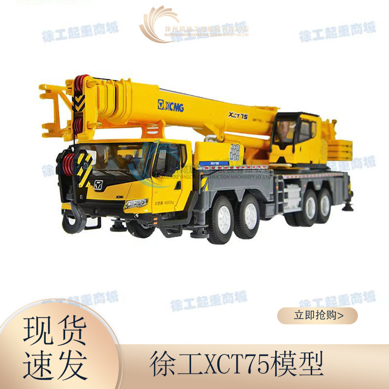徐工xct75模型起重机徐工集团图片