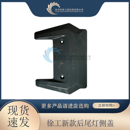 徐工吊车后尾灯侧盖 新款XCT后尾灯侧盖 装饰板XCT25 XCT35 XCT50