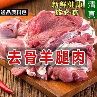 5斤新鲜原切不调理去骨羊腿肉生羊肉火锅烧烤食材现杀现发羊羔肉