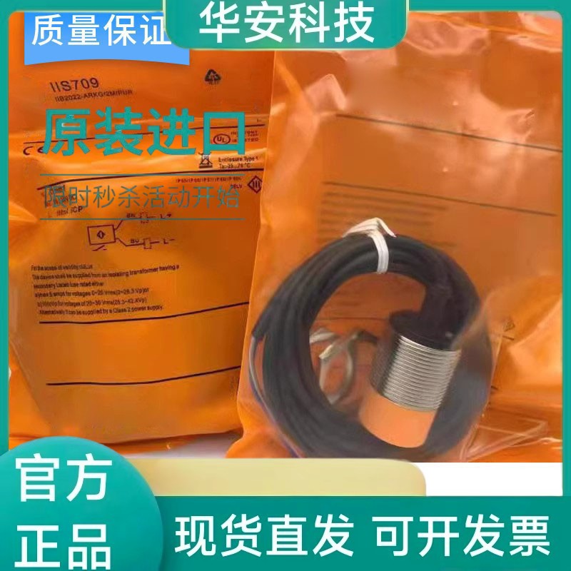 全新易福门型接近开关IIS700/701/702/703/704/705/706/709质保一