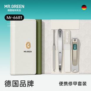 Mr.green德国格林先生便携指甲刀套装 进口不锈钢指甲刀男女指甲钳