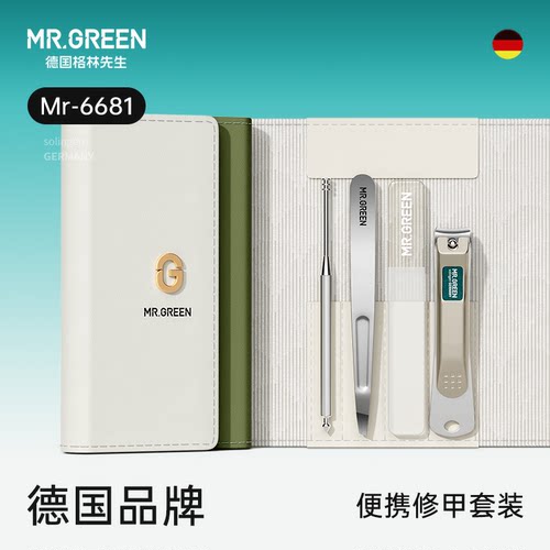 德国Mr.green便携指甲刀套装