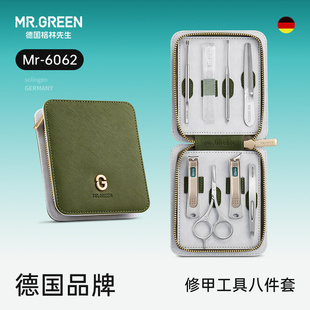 Mr.green德国格林先生高档指甲刀套装 指甲剪 不锈钢女生指甲钳男士