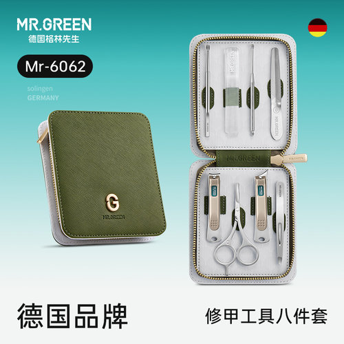 德国Mr.green高档修甲套装八件套