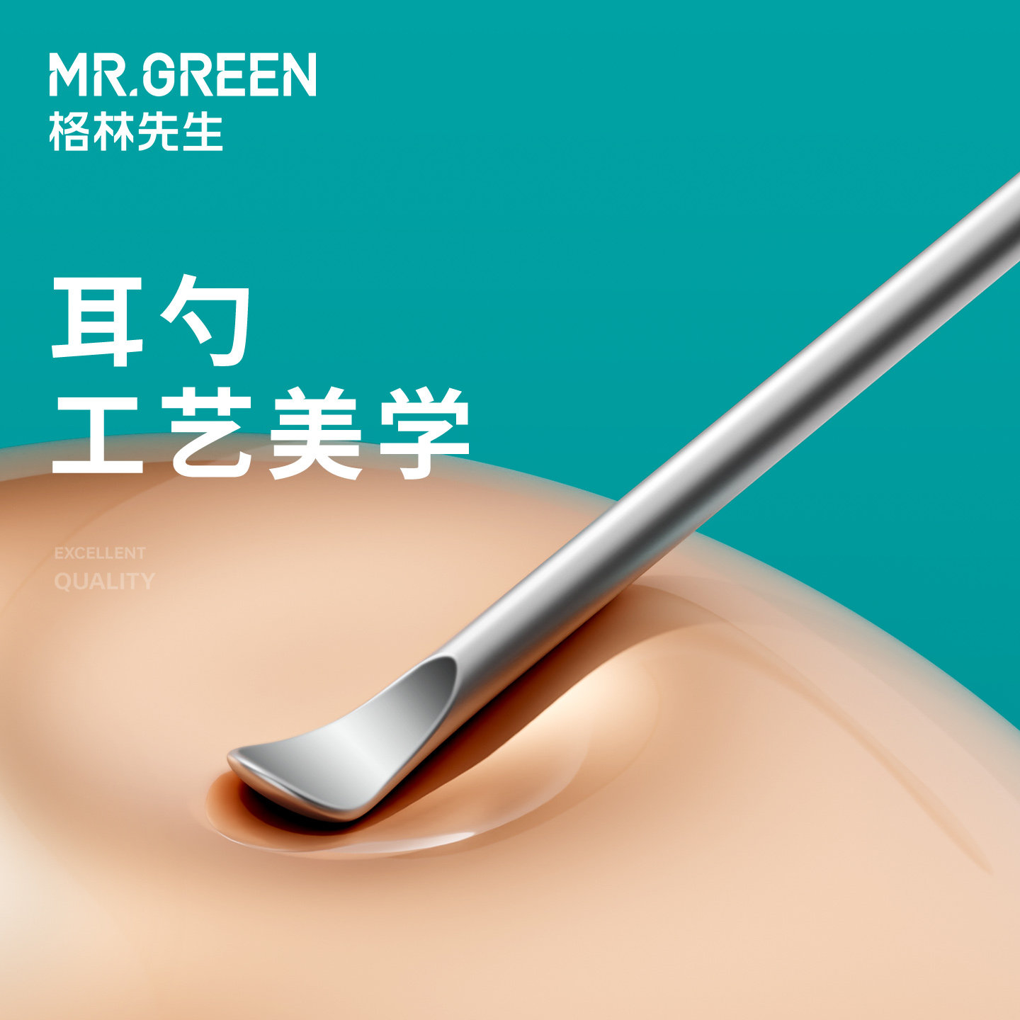 德国Mr.green不锈钢挖耳勺图片