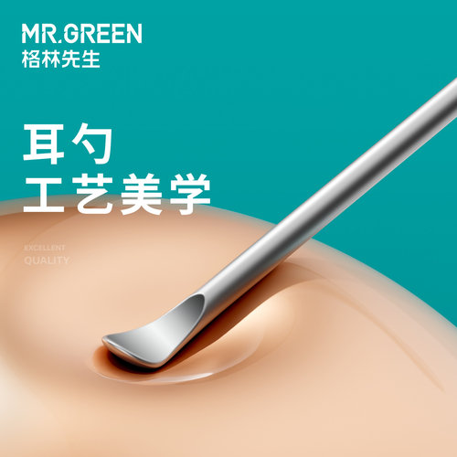 德国Mr.green不锈钢挖耳勺