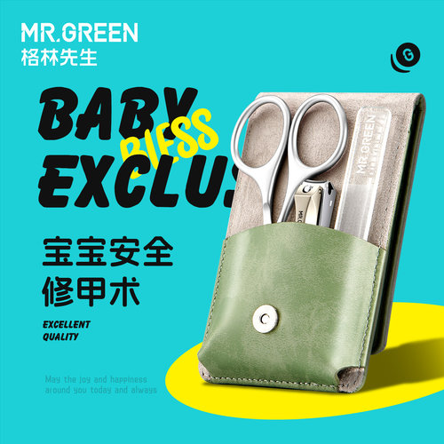 Mr.green婴儿指甲剪进口不锈钢